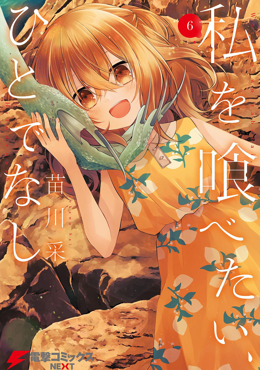 Komik Watashi o Tabetai, Hitodenashi Chapter 27.5 gambar nomor 1