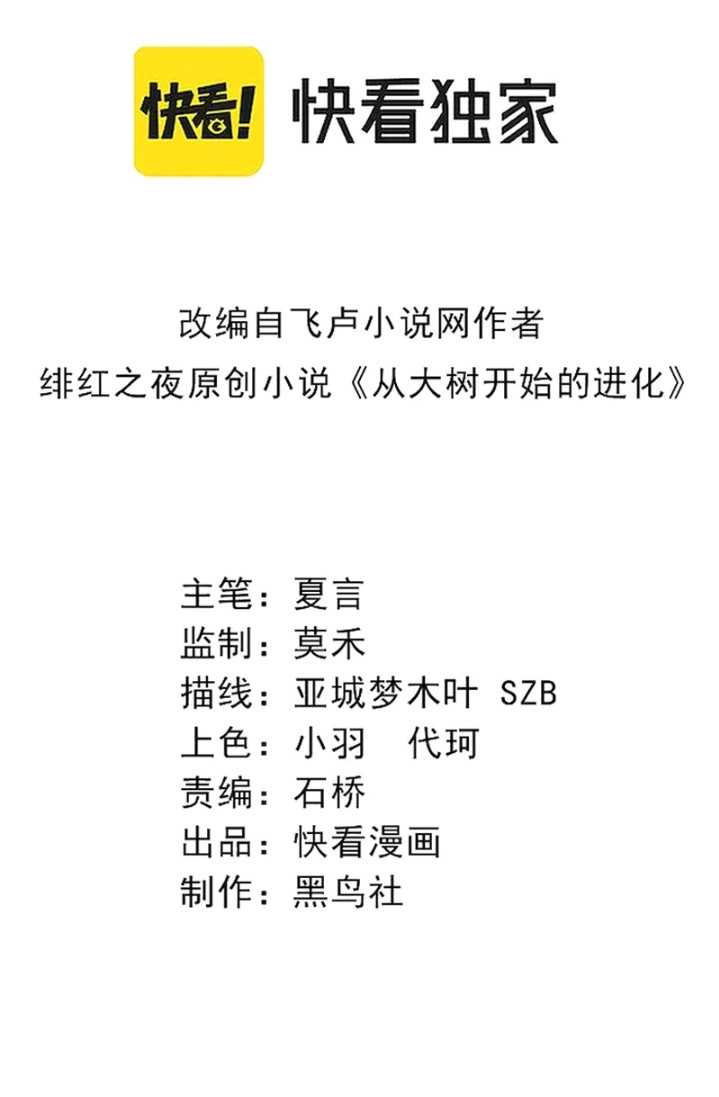 Manhua Evolution Begins With A Big Tree Chapter 46 gambar nomor 2