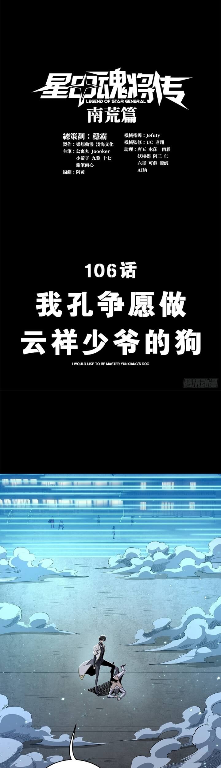 Legend of Star General Chapter 106 Gambar 3