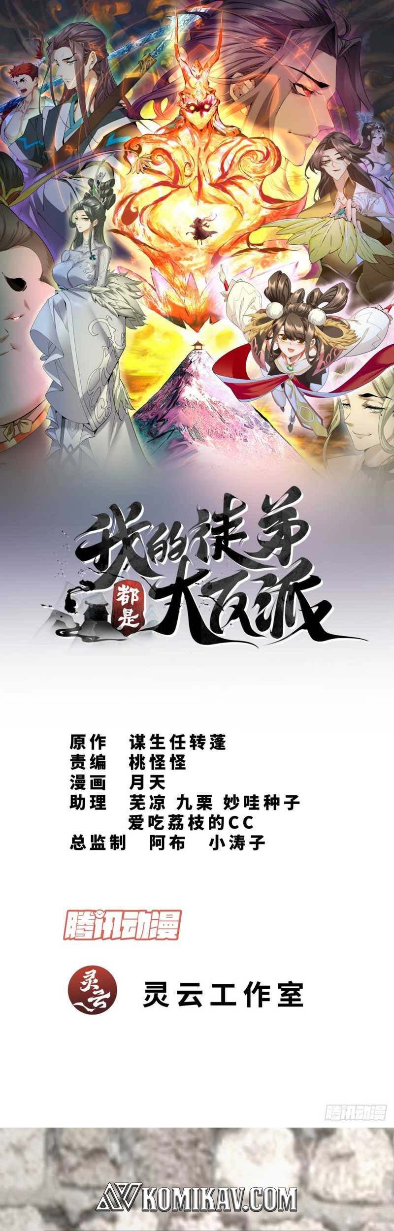 Manhua My Disciples Are All Big Villains Chapter 53 gambar nomor 2