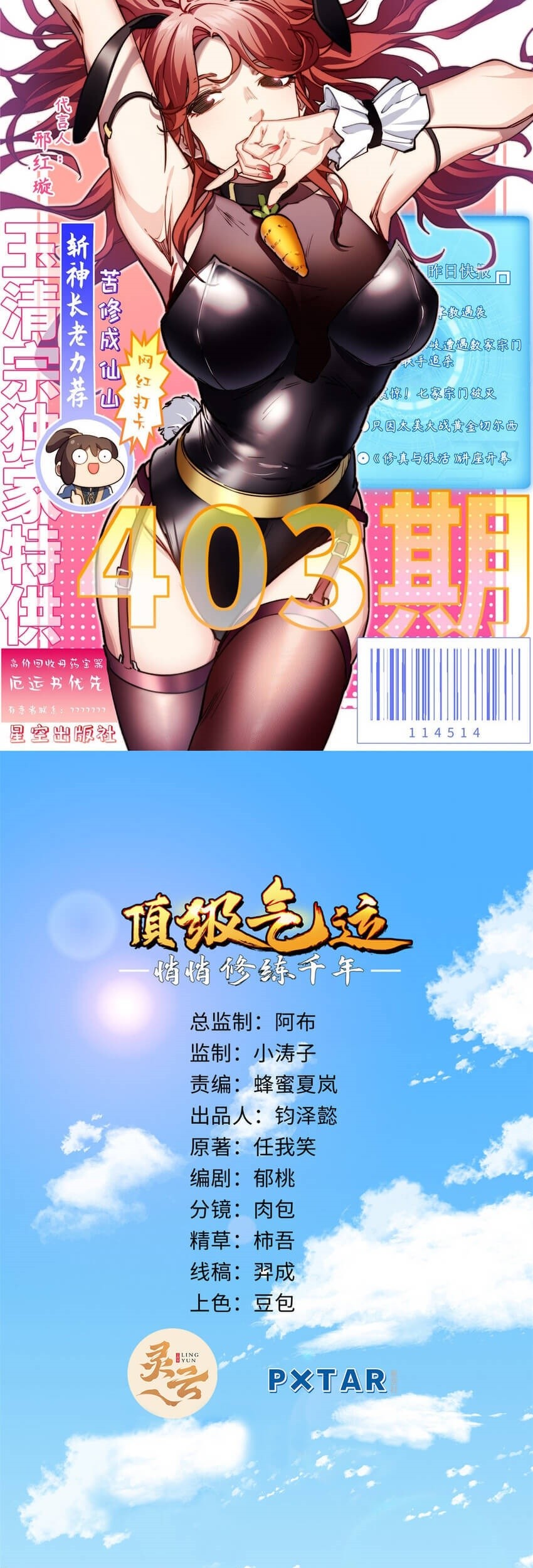 Top Tier Providence: Secretly Cultivate for a Thousand Years Chapter 53 Gambar 3