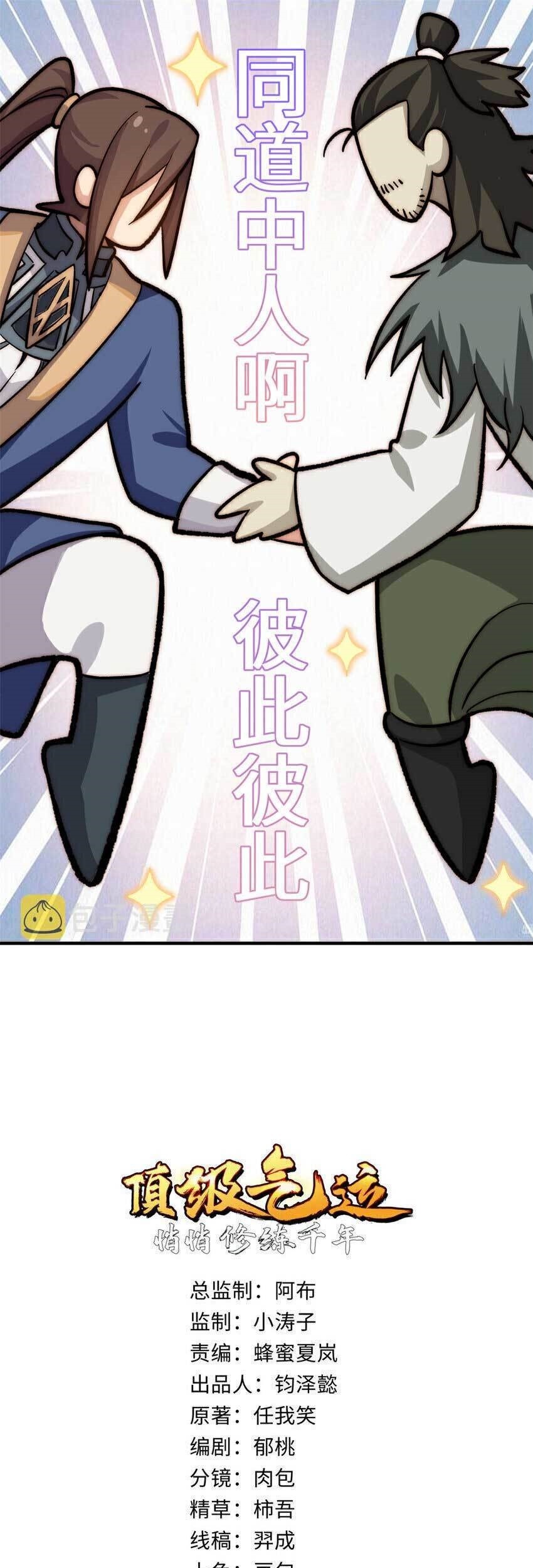 Top Tier Providence: Secretly Cultivate for a Thousand Years Chapter 51 Gambar 3