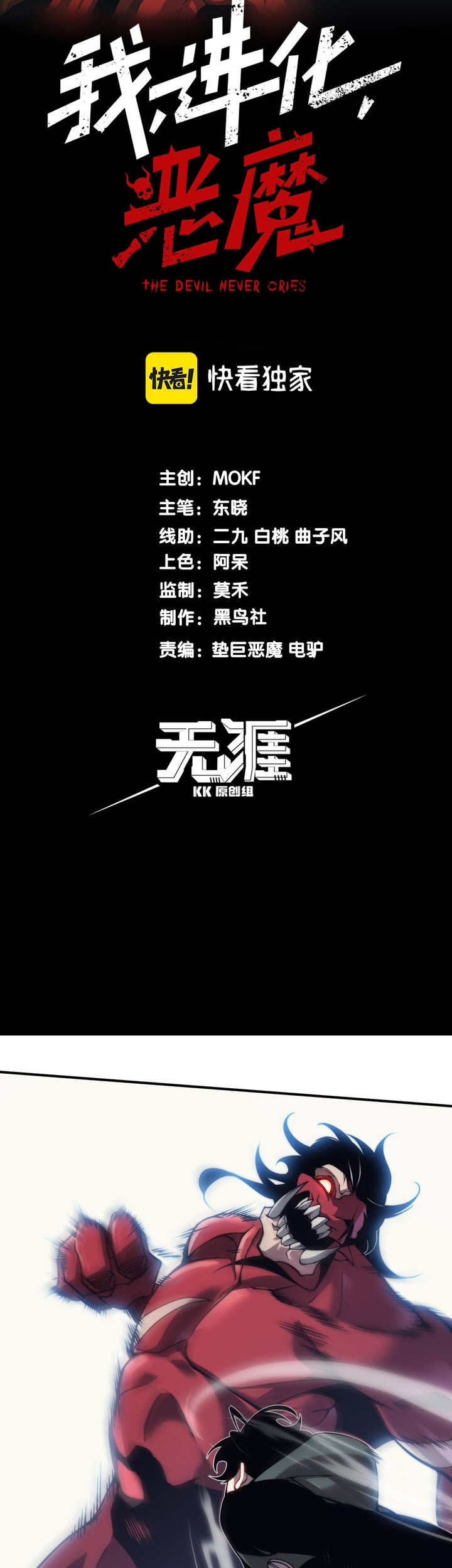 Demon Evolution Chapter 06 Gambar 4