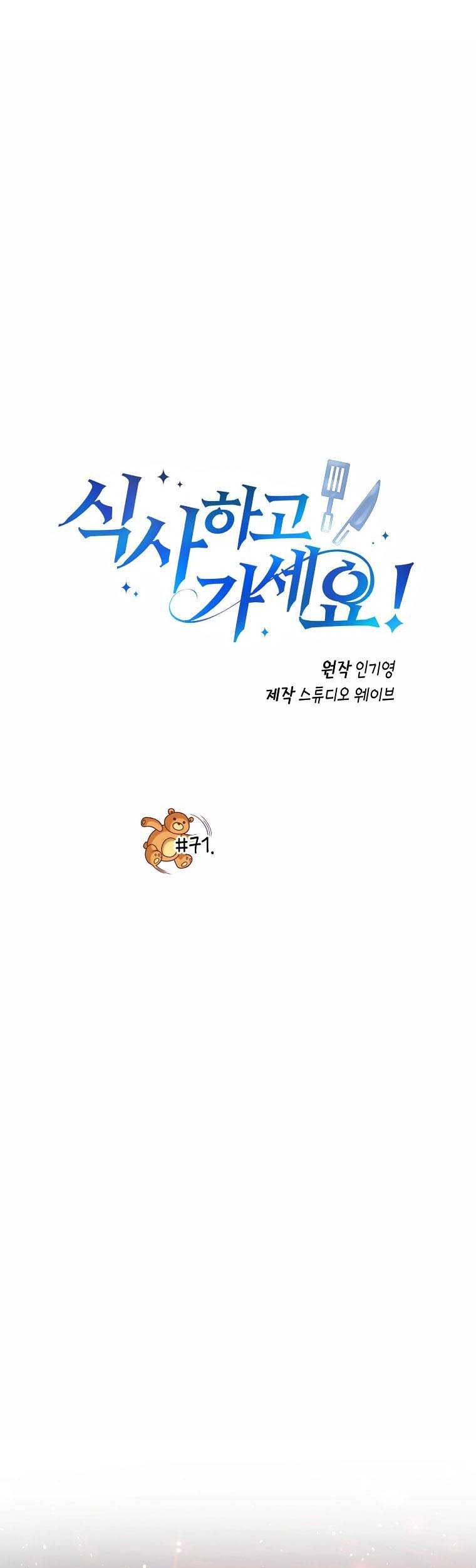 Manhwa Please Have a Meal Chapter 71 gambar nomor 2