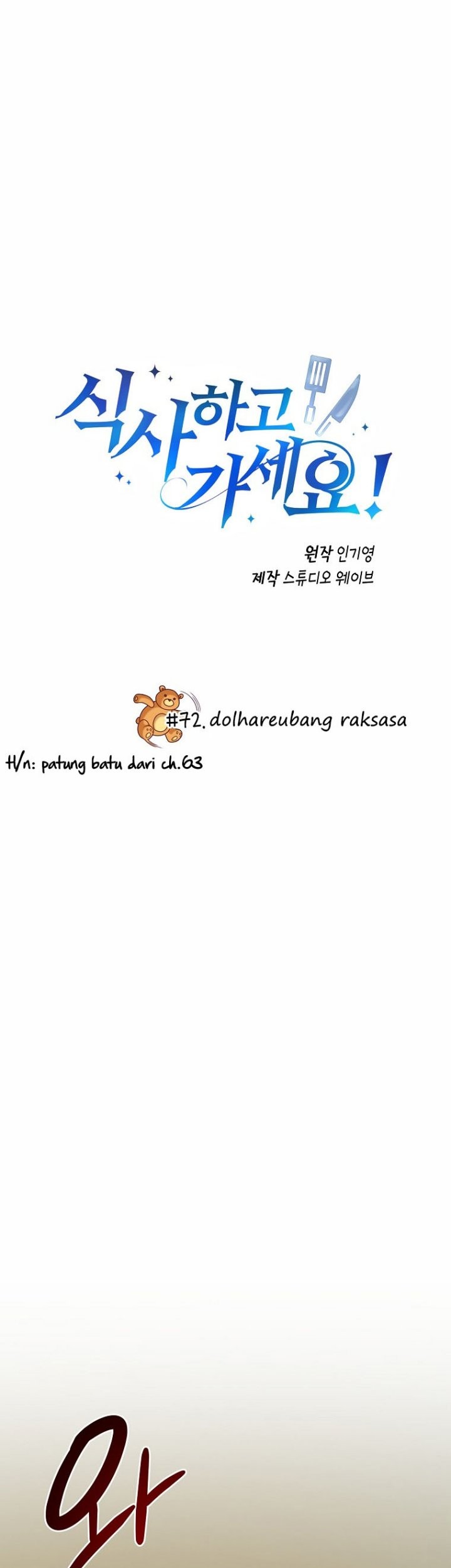 Manhwa Please Have a Meal Chapter 72 gambar nomor 2