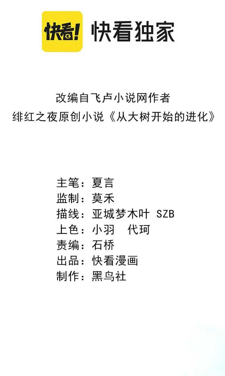 Manhua Evolution Begins With A Big Tree Chapter 48 gambar nomor 2