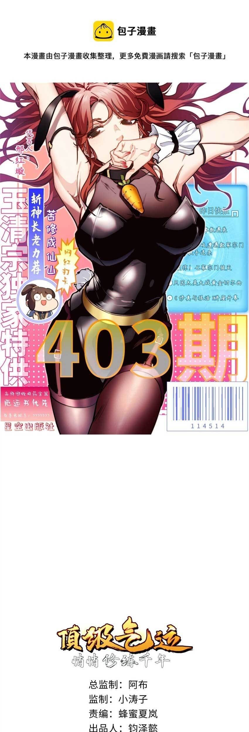 Top Tier Providence: Secretly Cultivate for a Thousand Years Chapter 61 Gambar 3