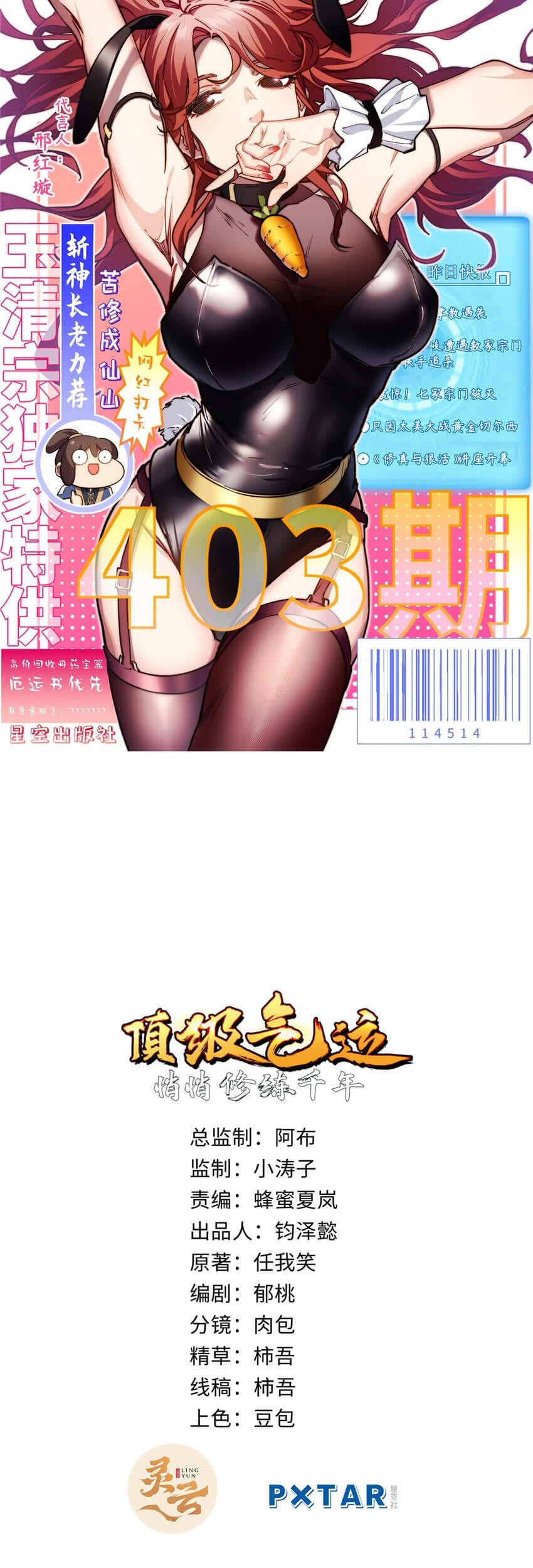 Top Tier Providence: Secretly Cultivate for a Thousand Years Chapter 58 Gambar 3