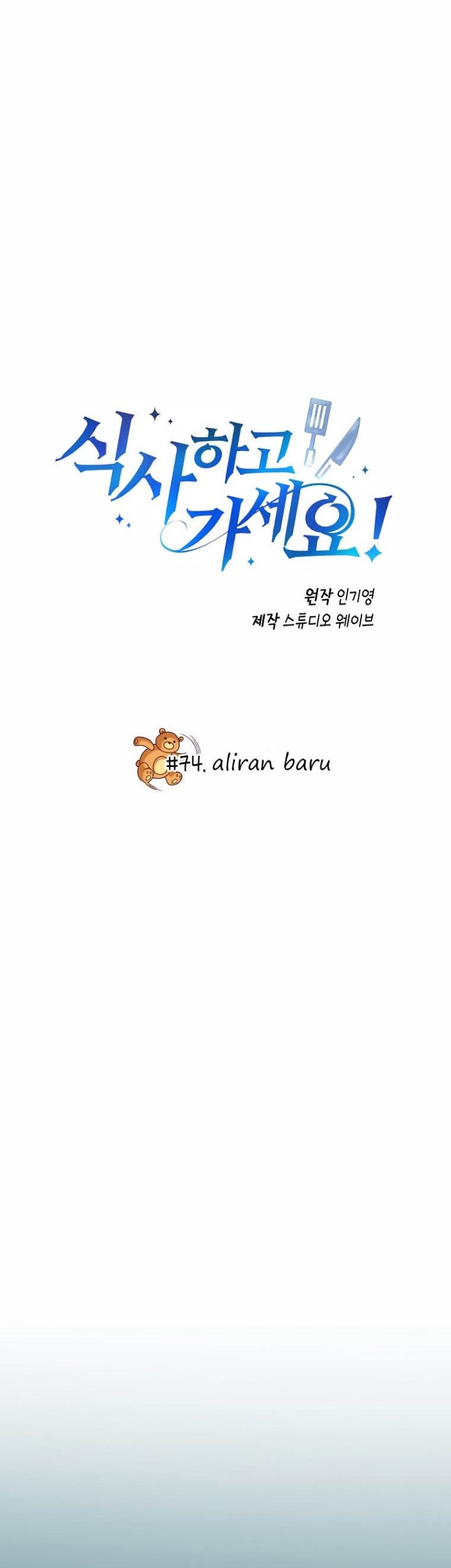 Manhwa Please Have a Meal Chapter 74 gambar nomor 2