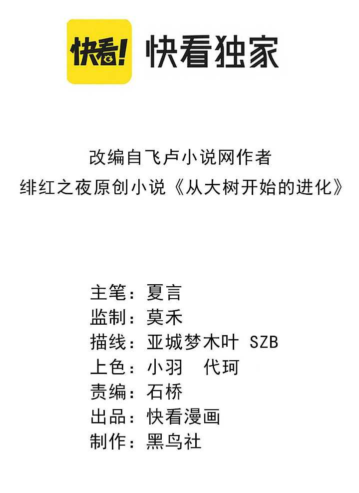 Manhua Evolution Begins With A Big Tree Chapter 50 gambar nomor 2