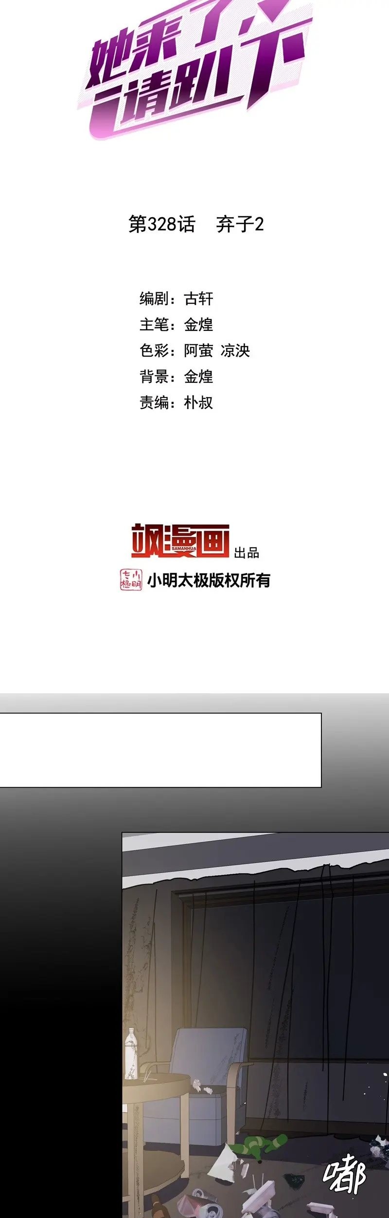 She Is Coming, Please Get Down! Chapter 328 Gambar 3