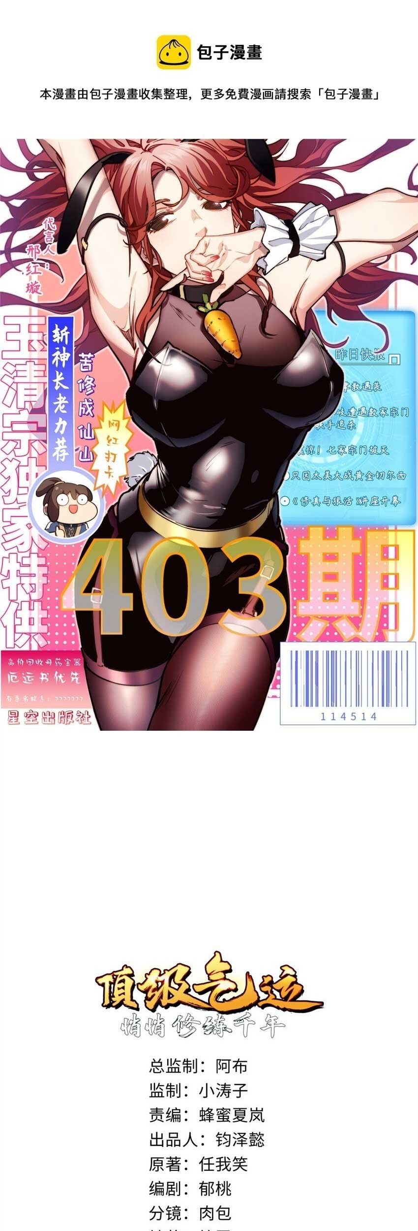 Top Tier Providence: Secretly Cultivate for a Thousand Years Chapter 62 Gambar 3