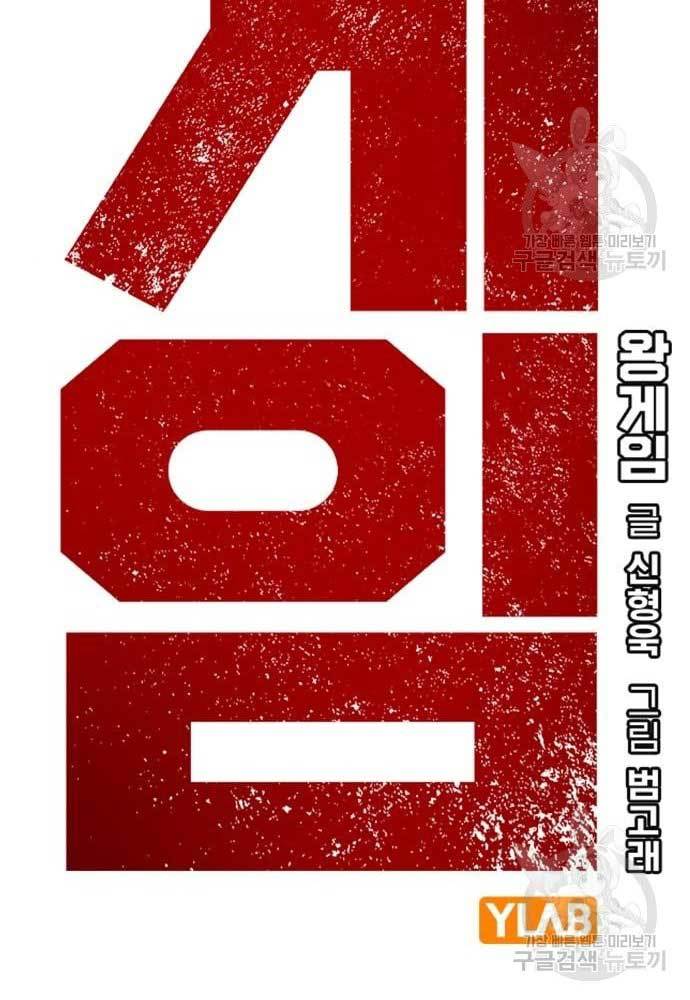 King Game Chapter 31 Gambar 8