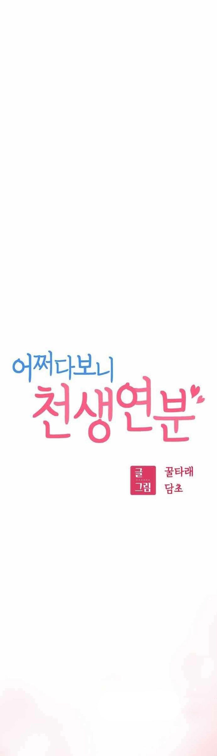 Match Made in Heaven by Chance Chapter 25 Gambar 7