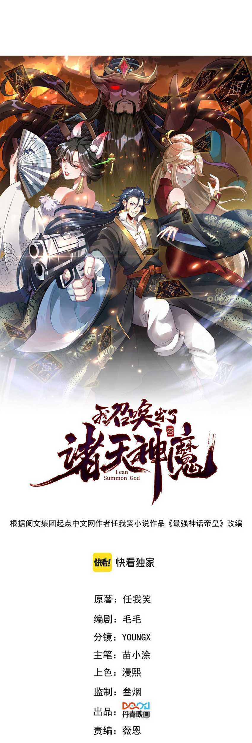 I Can Summon God Chapter 47 Gambar 3