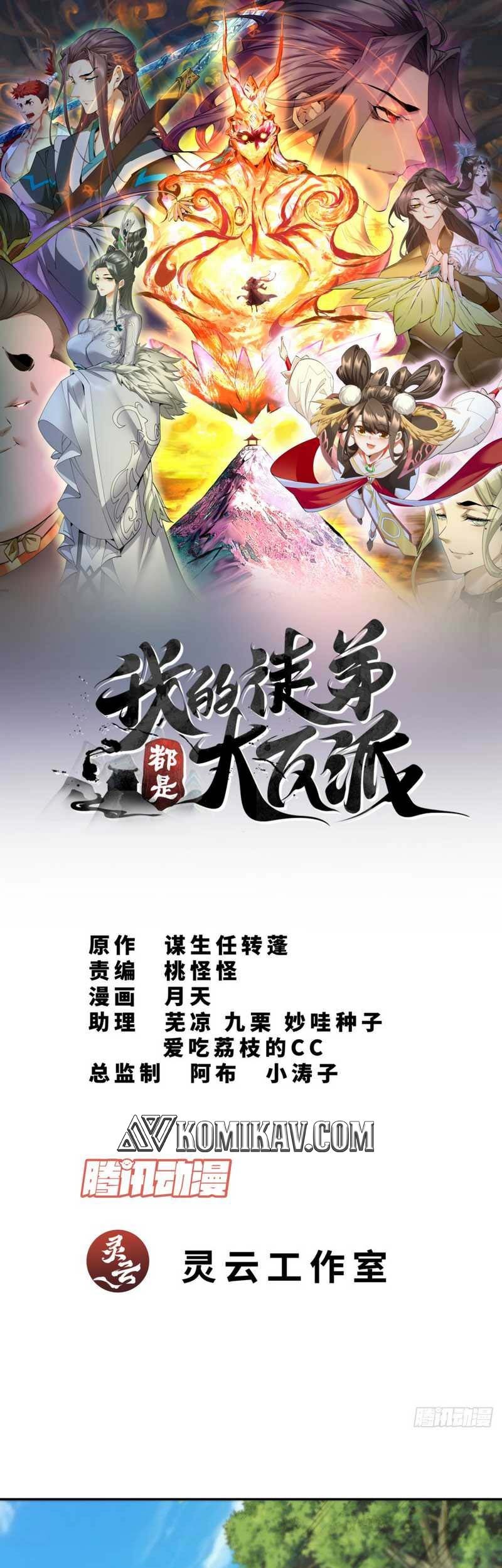 Manhua My Disciples Are All Big Villains Chapter 45 gambar nomor 2