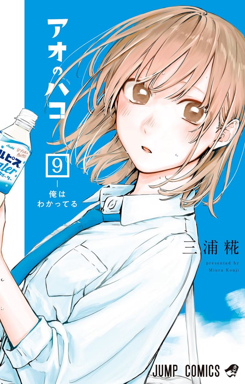 Manga Ao no Hako Chapter 71 gambar nomor 2