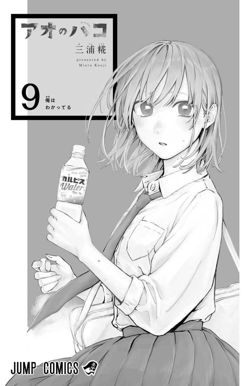 Ao no Hako Chapter 71 Gambar 3