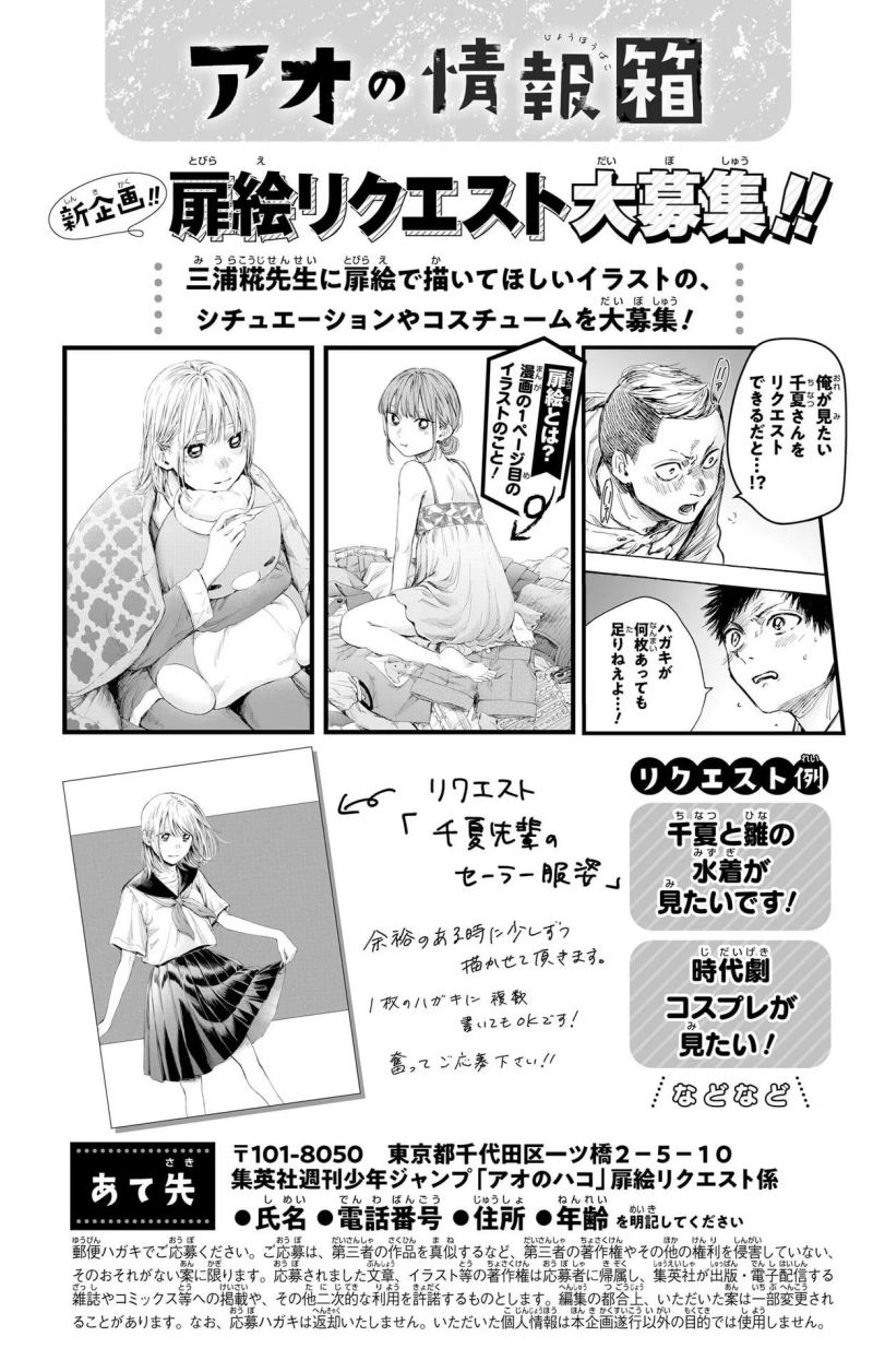 Ao no Hako Chapter 70 Gambar 21