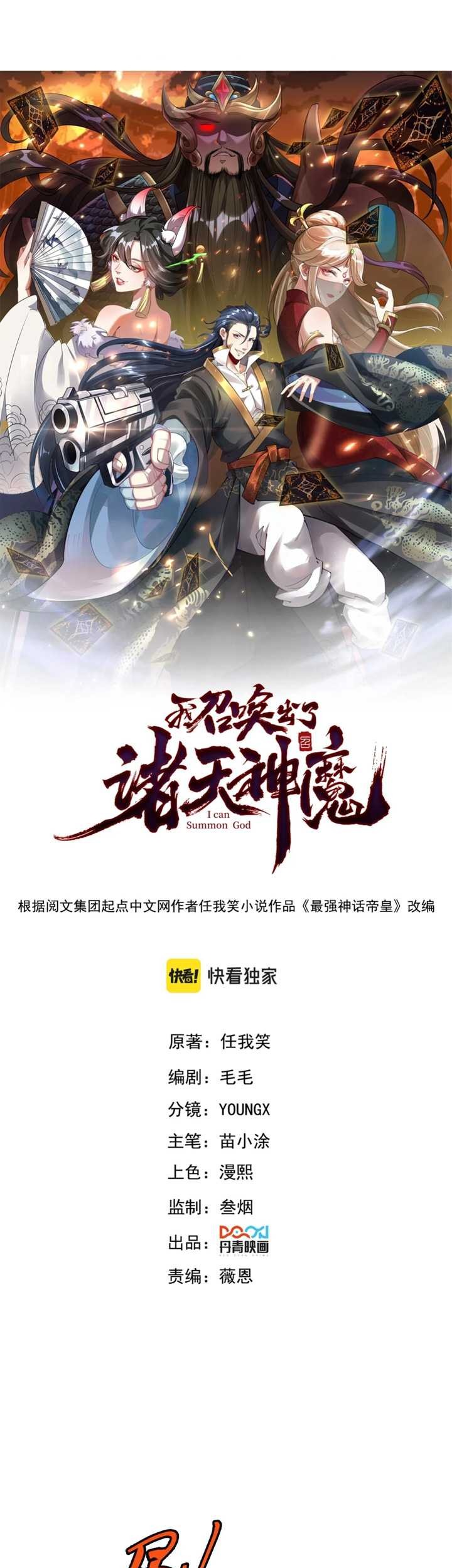 I Can Summon God Chapter 53 Gambar 3