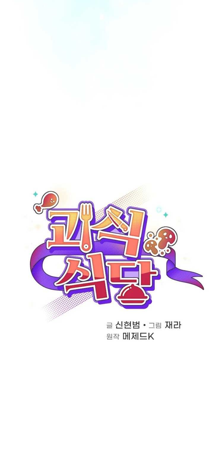 Bizarre Restaurant Chapter 35 Gambar 15