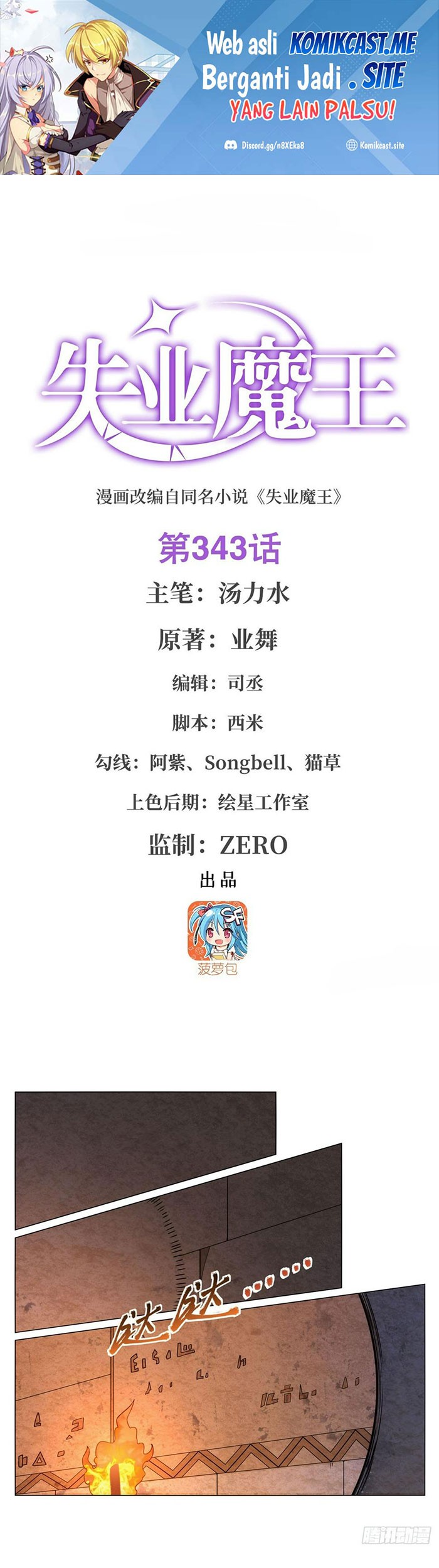 Manhua The Demon King Who Lost His Job Chapter 340 gambar nomor 2