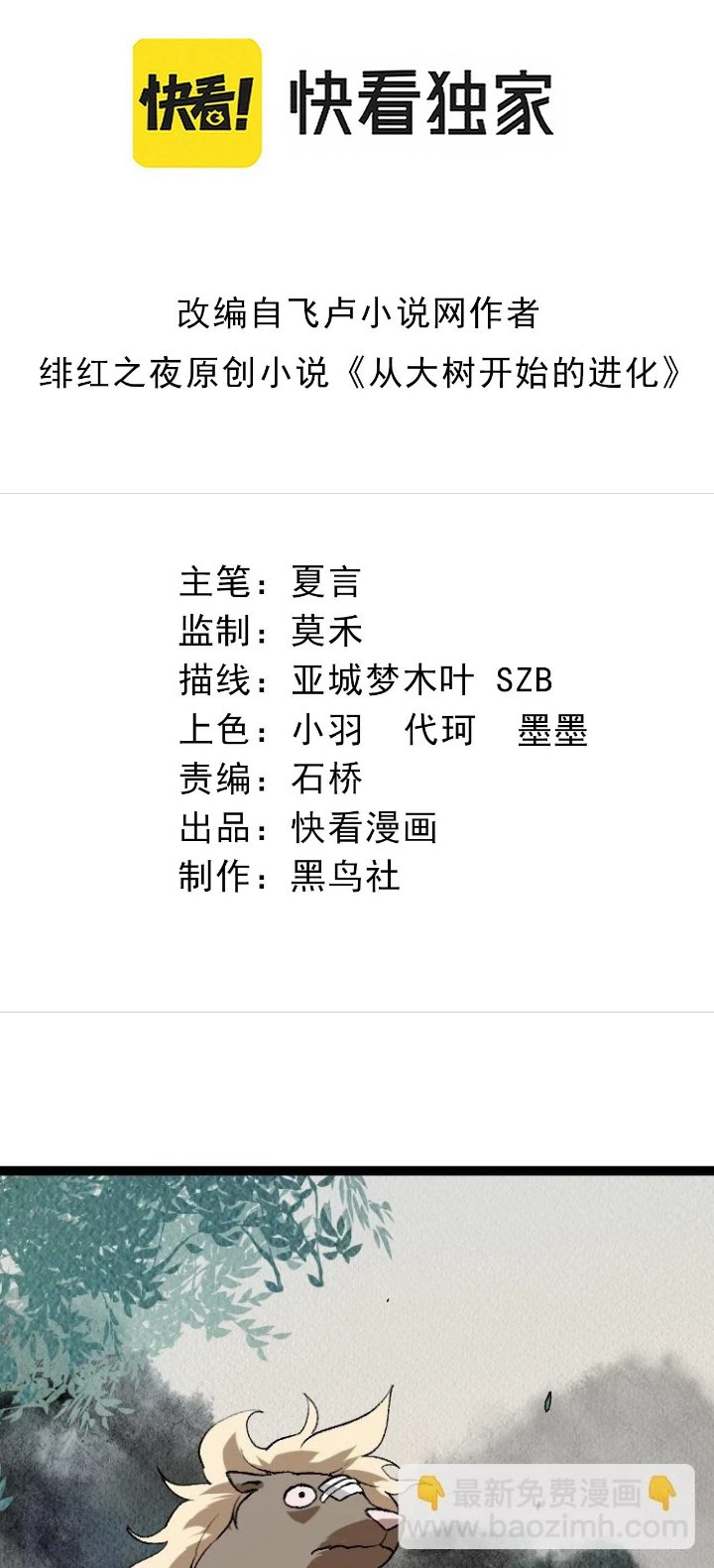 Manhua Evolution Begins With A Big Tree Chapter 29 gambar nomor 2