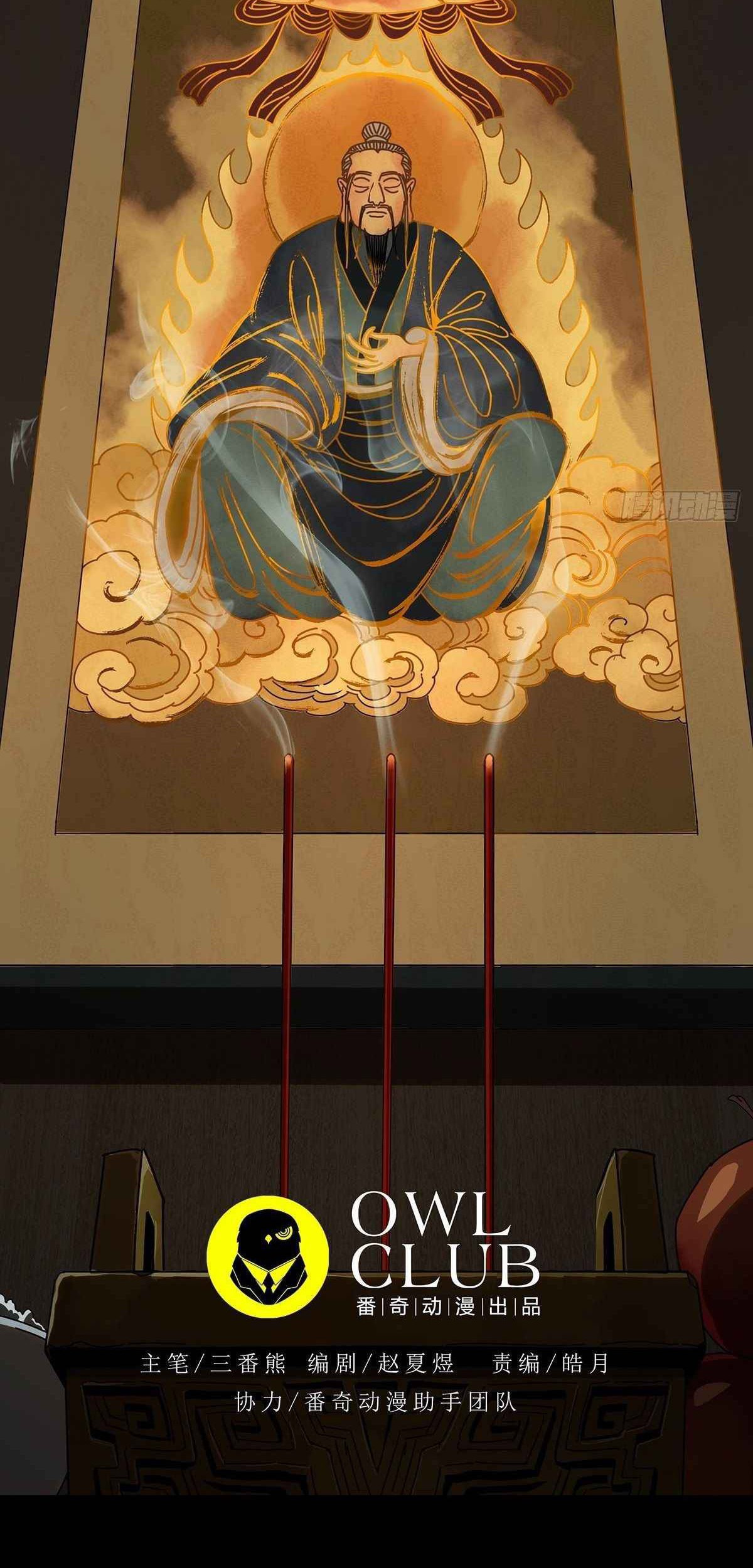 Da Xiang Wuxing Chapter 86 Gambar 10