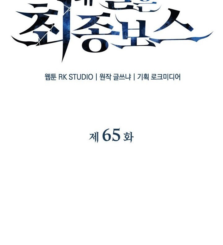 My Daughter is the Final Boss Chapter 65 Gambar 25