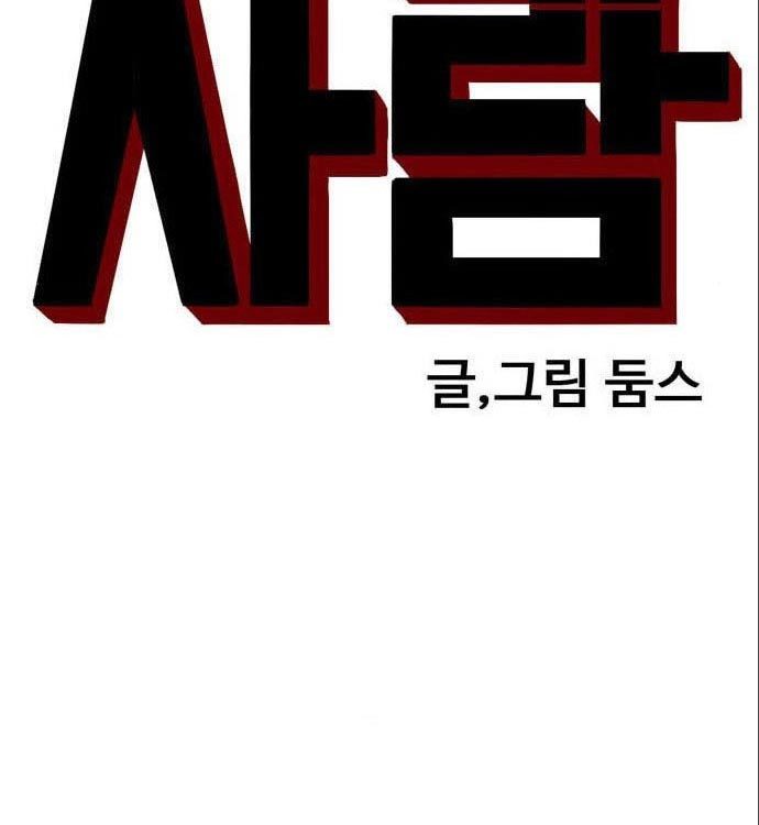 A Bad Person Chapter 141 Gambar 10