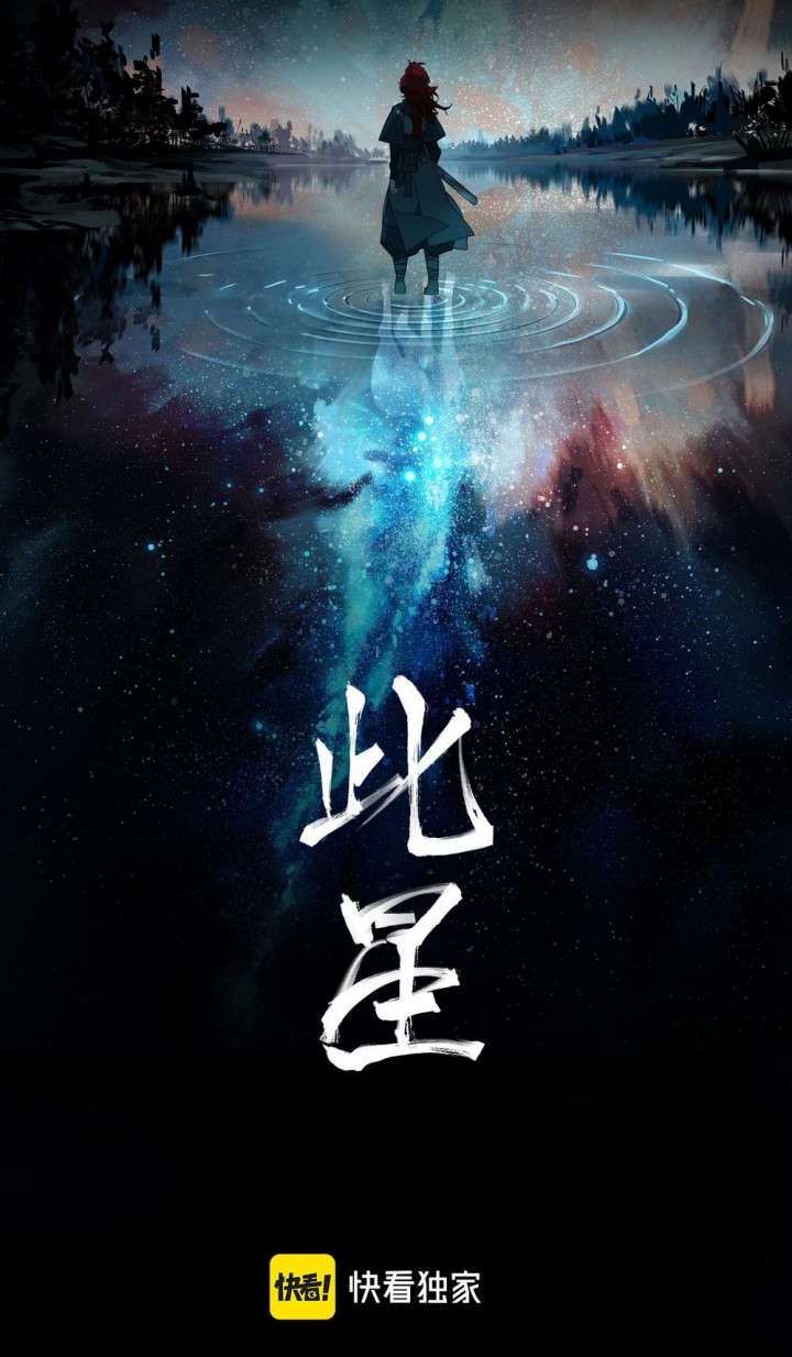 Manhua This Star Chapter 22 gambar nomor 2