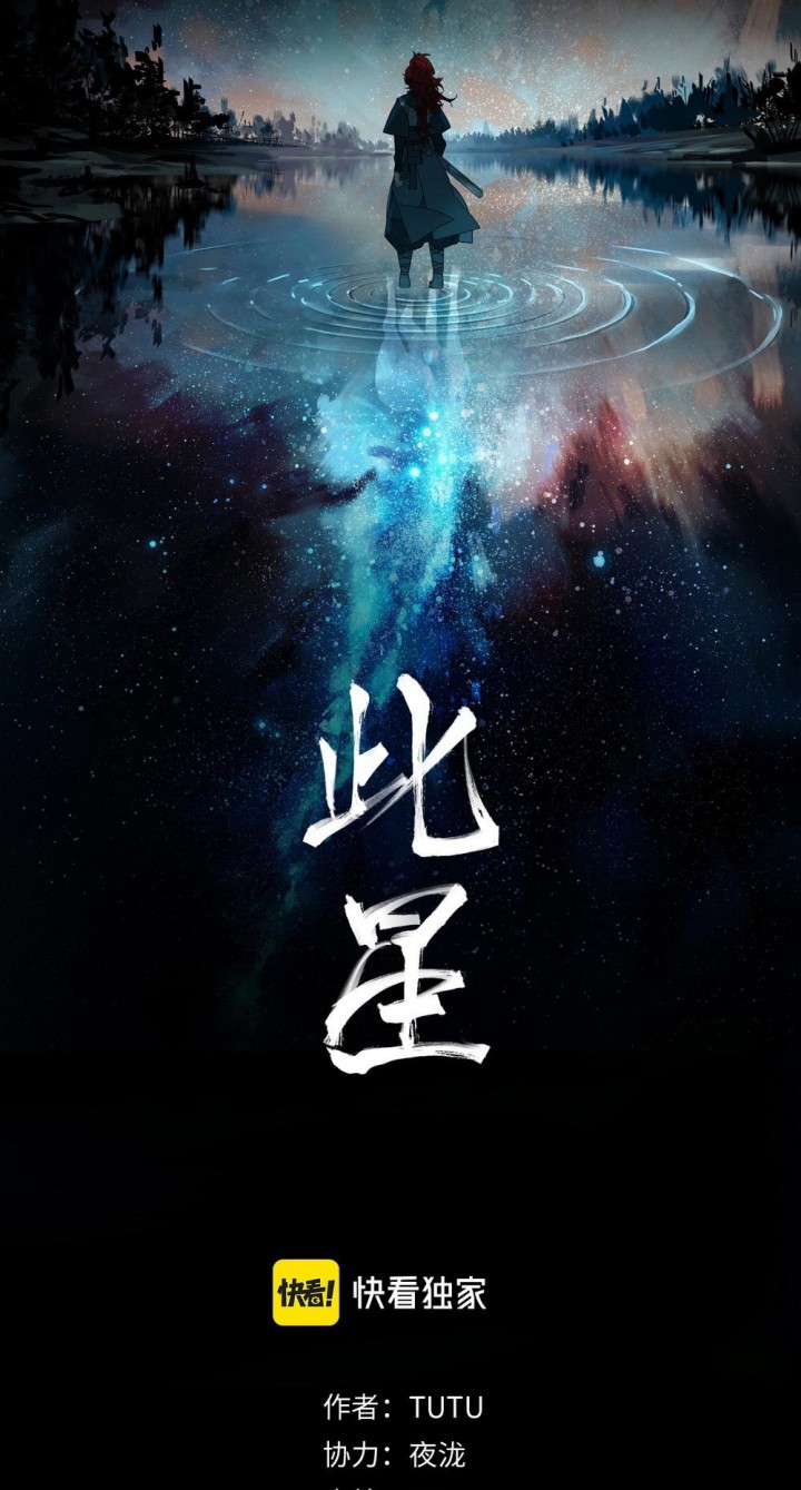 Manhua This Star Chapter 21 gambar nomor 2