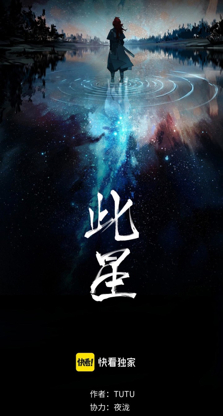 Manhua This Star Chapter 20 gambar nomor 2