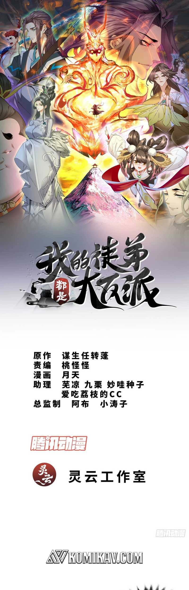 Manhua My Disciples Are All Big Villains Chapter 46 gambar nomor 2