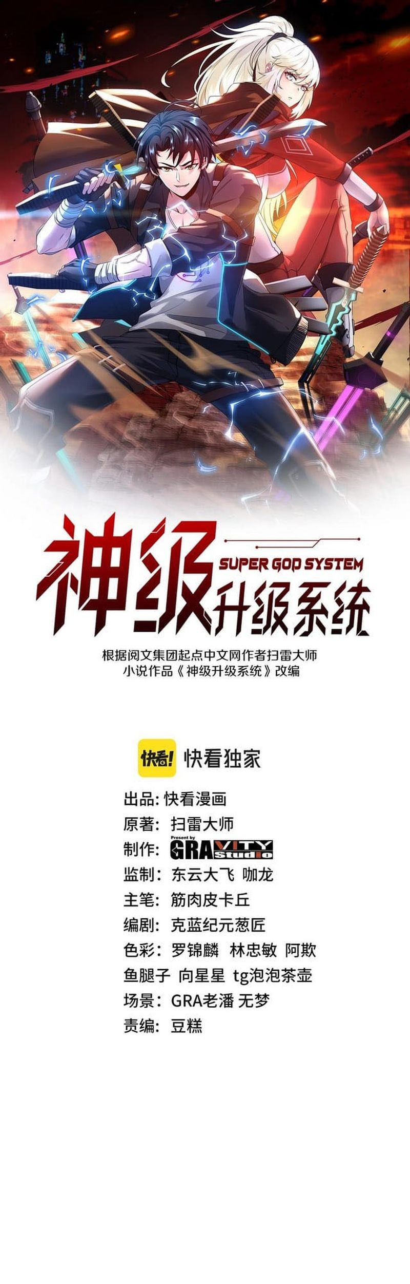 Manhua Divine Leveling System Chapter 59 gambar nomor 2