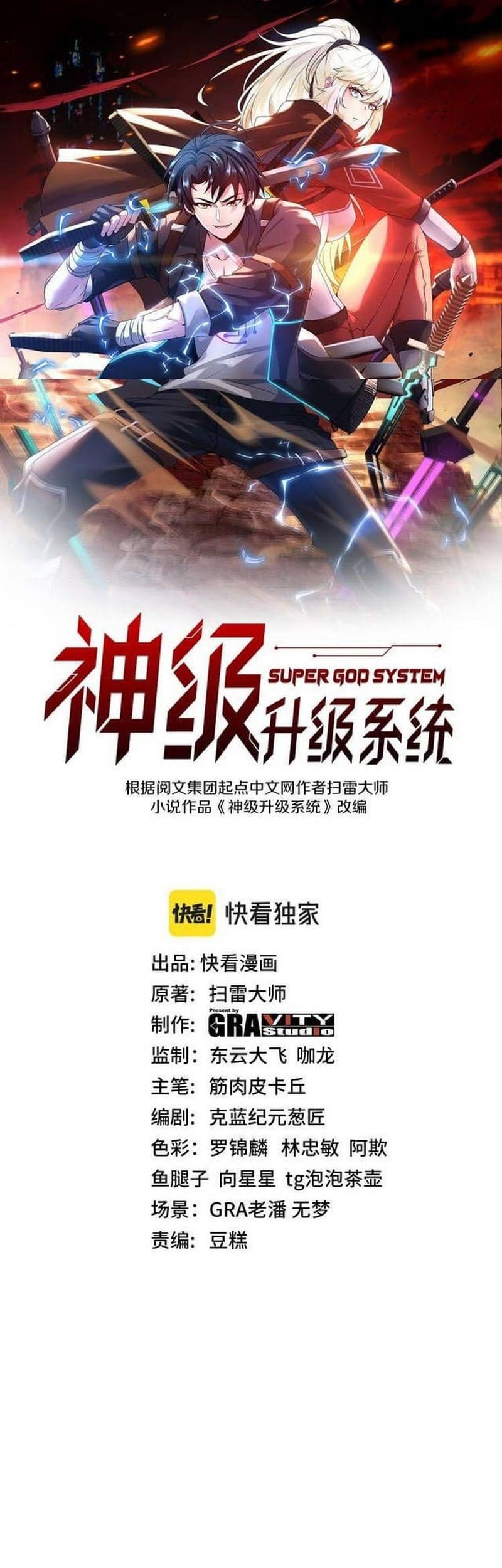 Manhua Divine Leveling System Chapter 57 gambar nomor 2