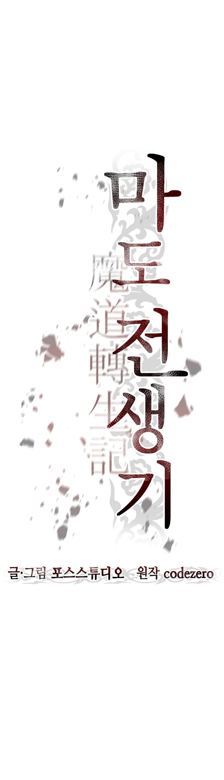 Chronicles of the Demon Faction Chapter 02 Gambar 88