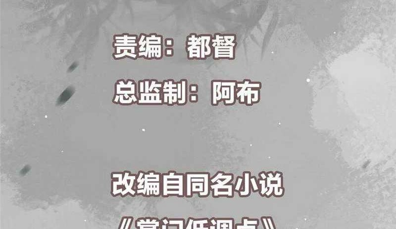 Keep A Low Profile, Sect Leader Chapter 190 Gambar 3