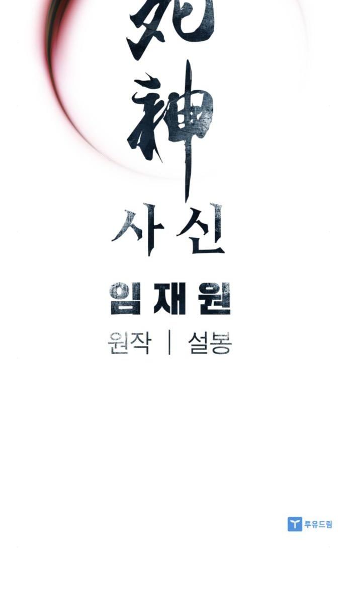 Death God Chapter 34 Gambar 80