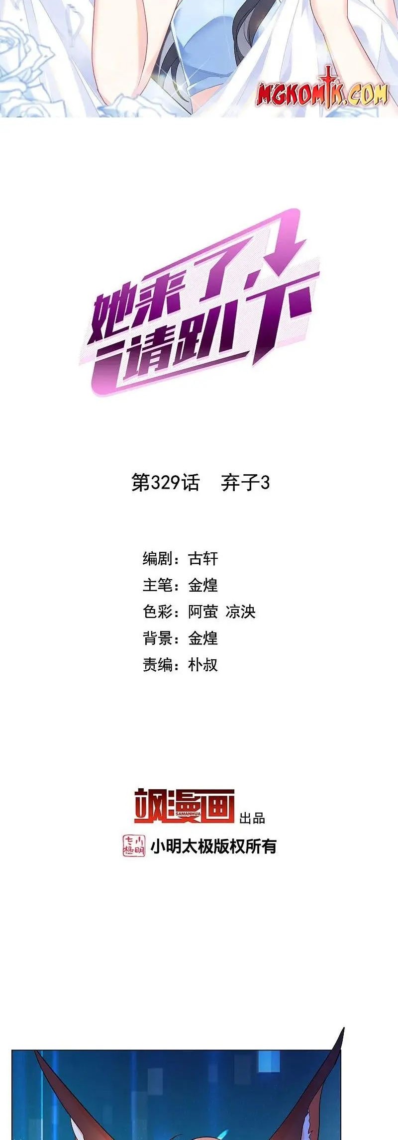 Manhua She Is Coming, Please Get Down! Chapter 329 gambar nomor 2