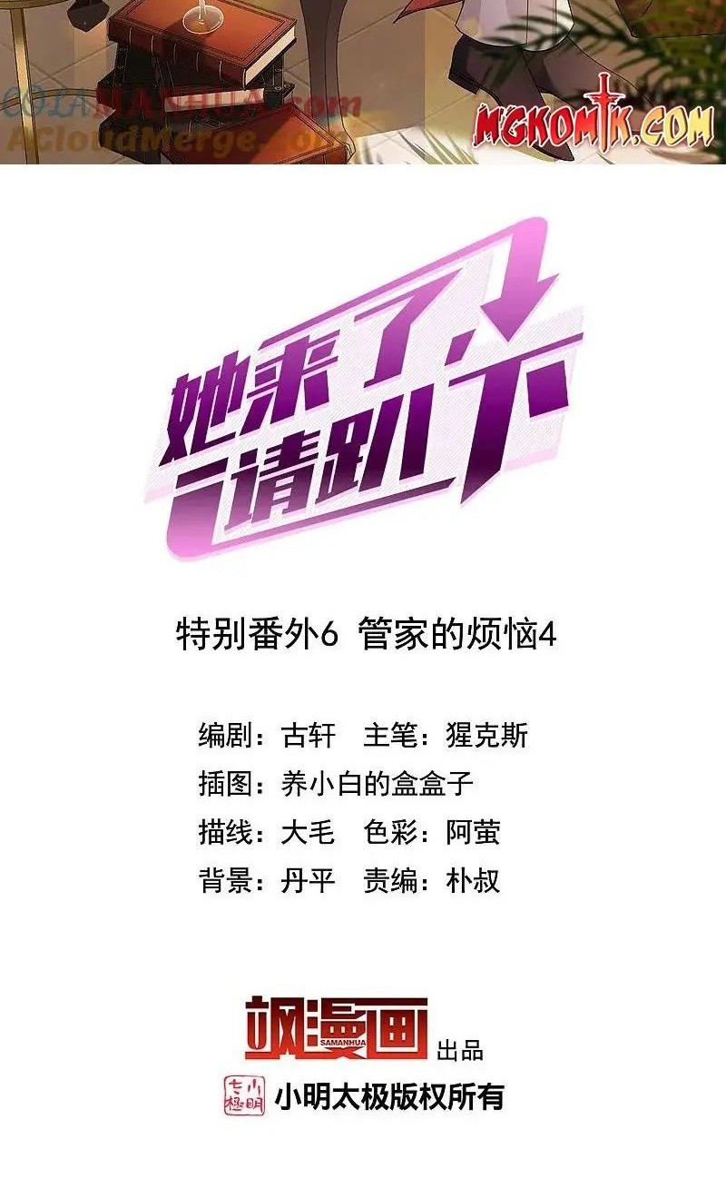 Manhua She Is Coming, Please Get Down! Chapter 329.4 gambar nomor 2