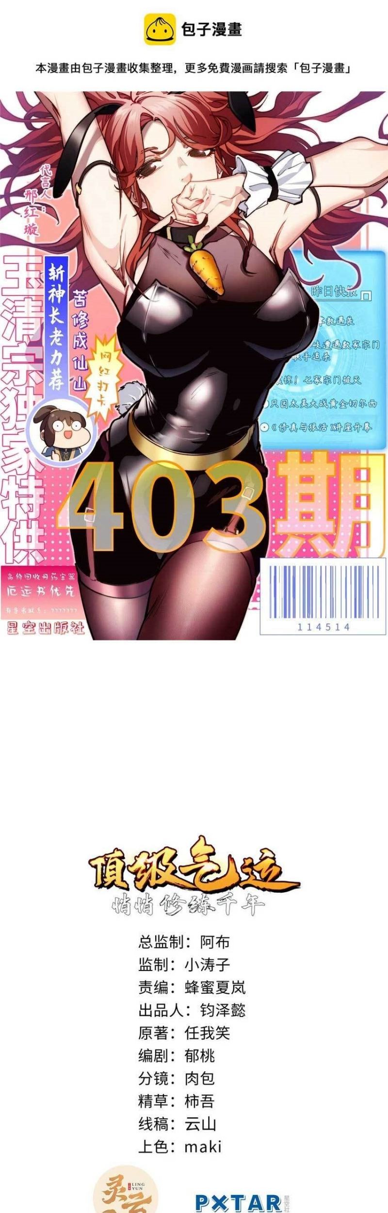 Top Tier Providence: Secretly Cultivate for a Thousand Years Chapter 70 Gambar 3