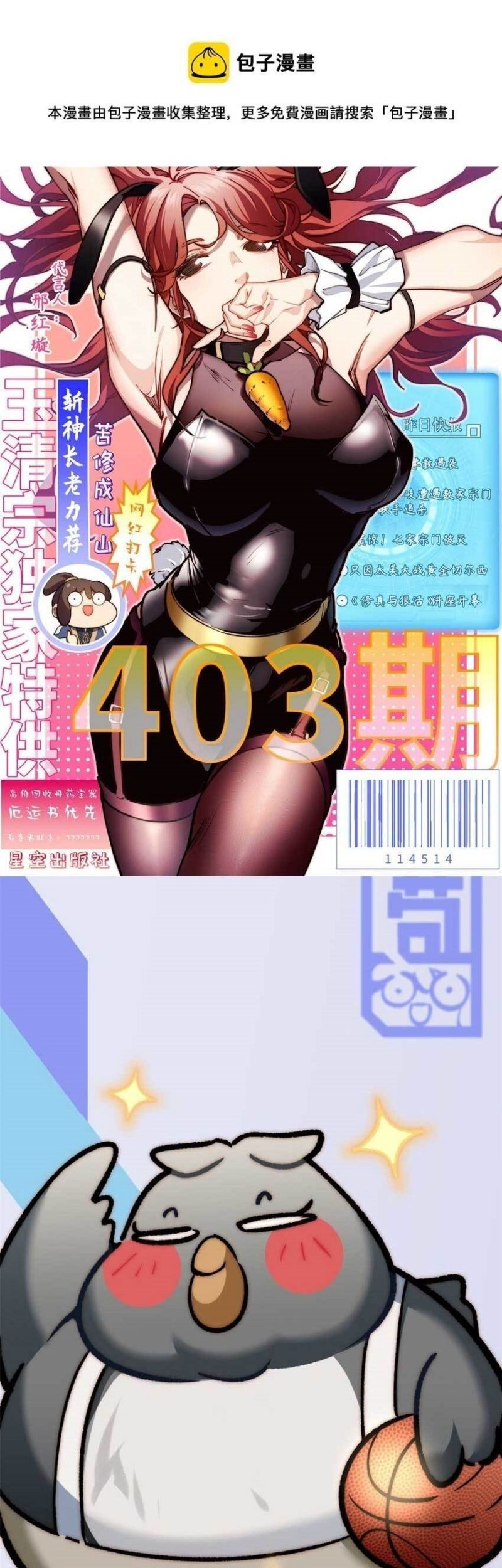 Top Tier Providence: Secretly Cultivate for a Thousand Years Chapter 69 Gambar 3