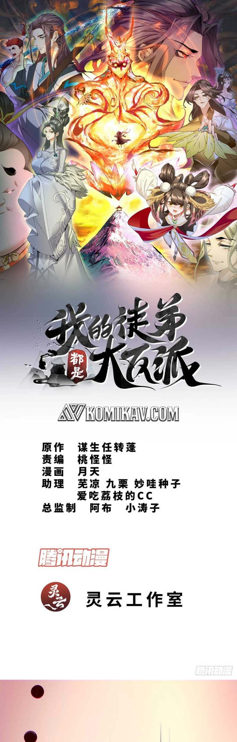 Manhua My Disciples Are All Big Villains Chapter 60 gambar nomor 2