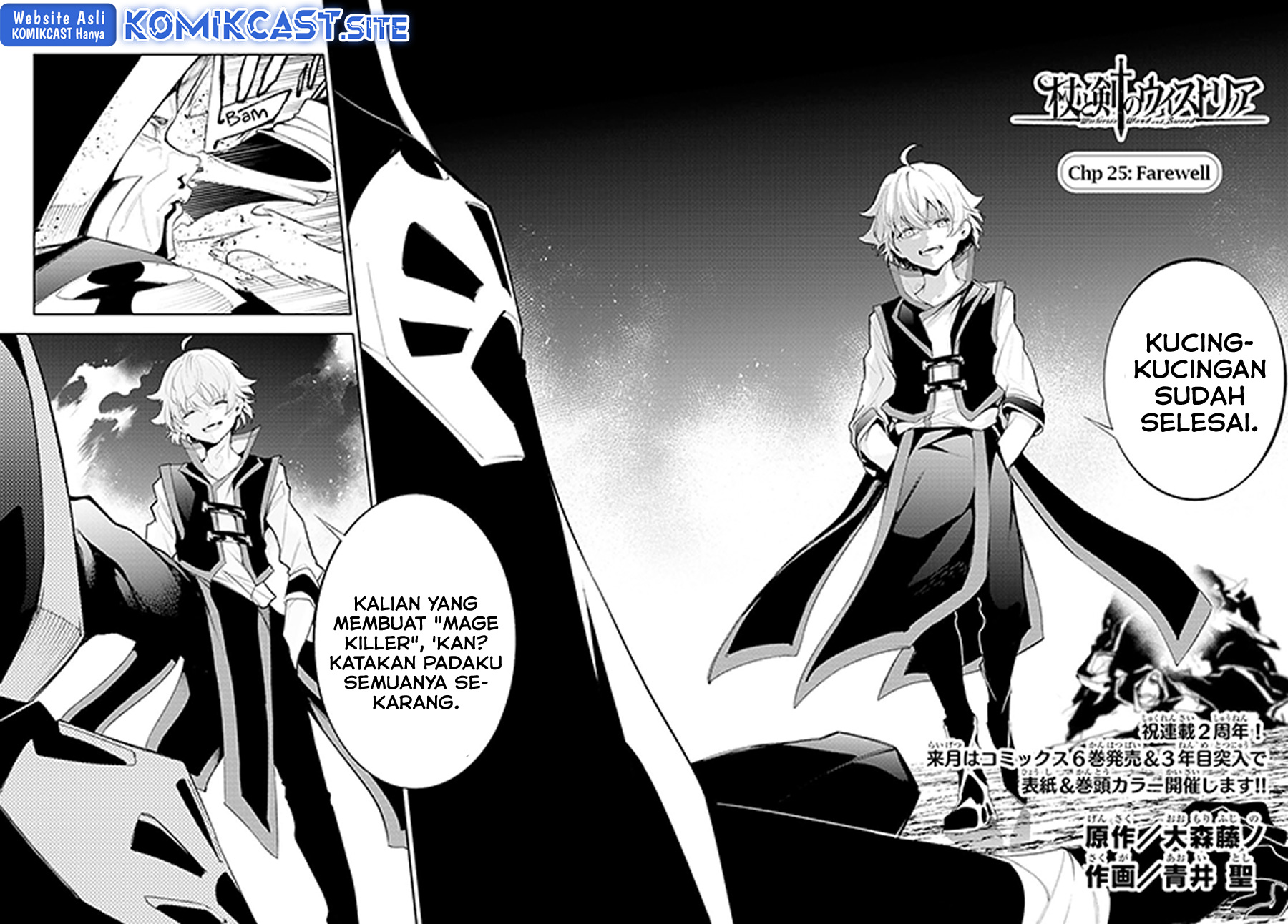 Tsue to Tsurugi no Wistoria Chapter 25 Gambar 3
