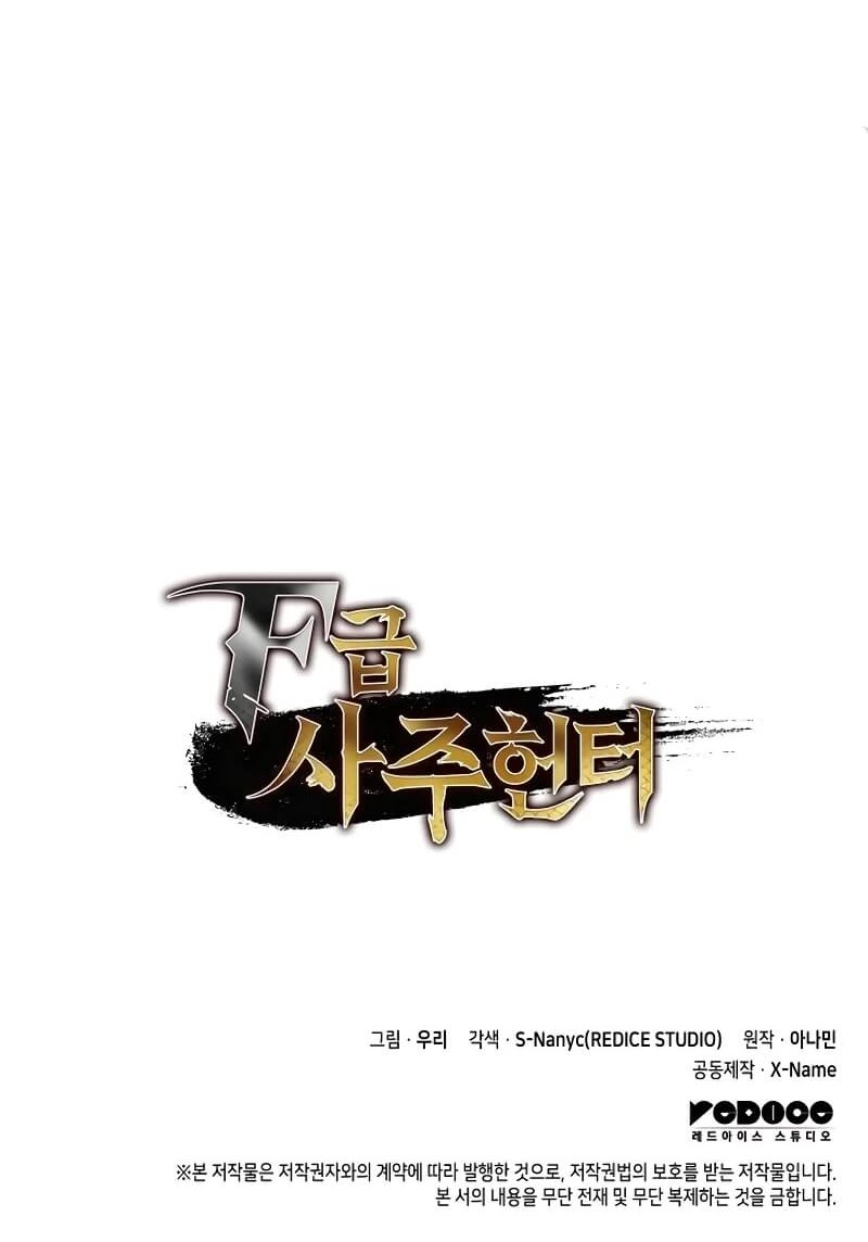 F-Class Destiny Hunter Chapter 01 Gambar 83