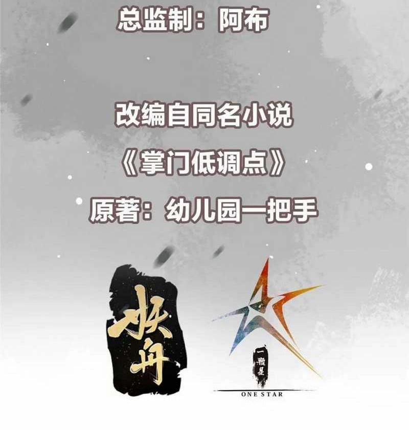 Keep A Low Profile, Sect Leader Chapter 199 Gambar 3