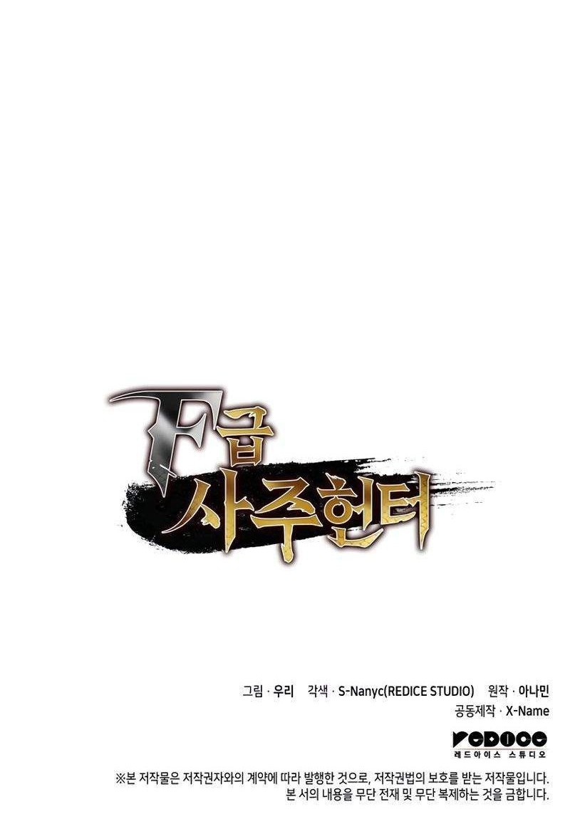 F-Class Destiny Hunter Chapter 07 Gambar 53