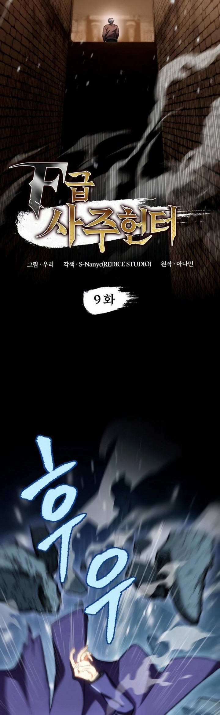 F-Class Destiny Hunter Chapter 09 Gambar 5