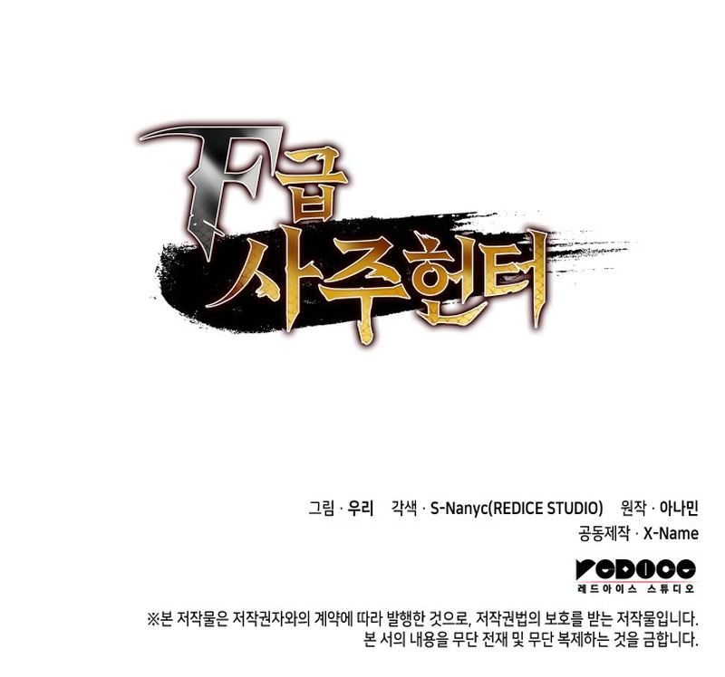 F-Class Destiny Hunter Chapter 12 Gambar 69